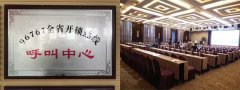 96767山东开锁平台启动仪式暨行业新思路创新会