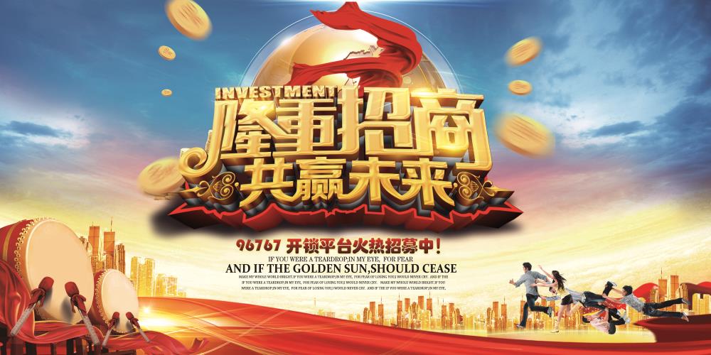 <b>96767山东开锁平台招商加盟火热招募中!</b>